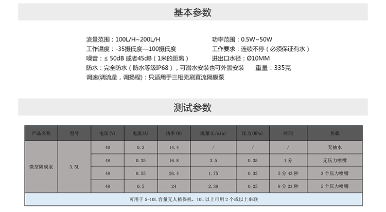 X-TEAM 3.5L植保無(wú)人機(jī)無(wú)刷水泵